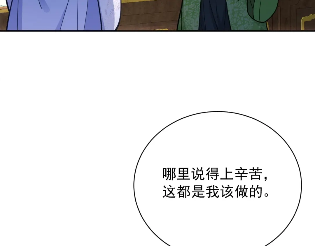 《宁嫁牌位不当妾》第17话 聘礼之争 第74页