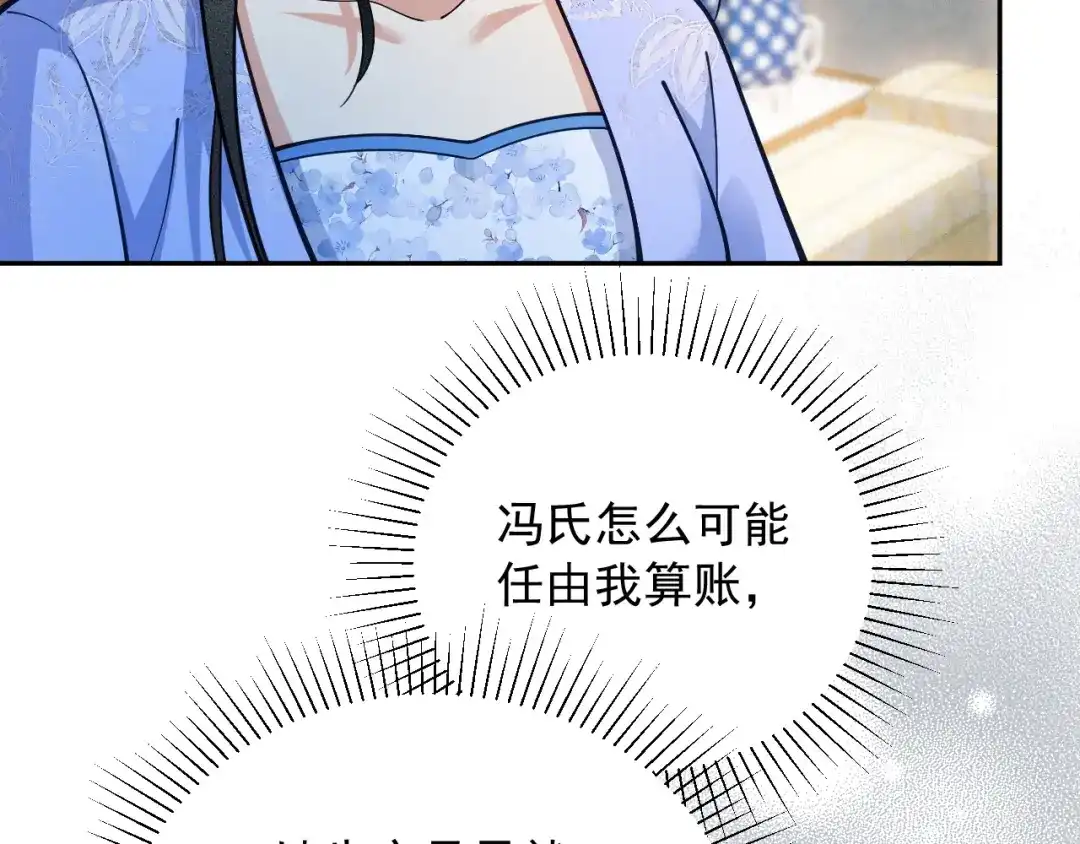 《宁嫁牌位不当妾》第17话 聘礼之争 第76页