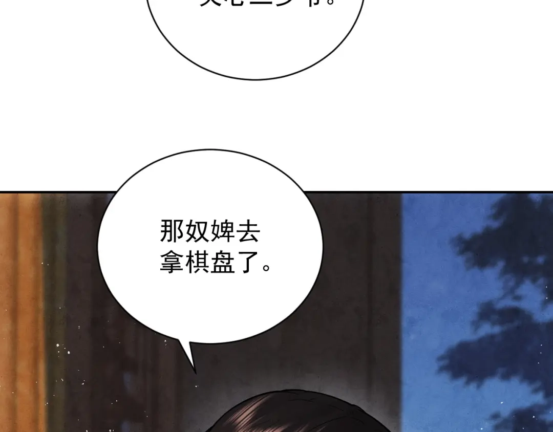 《宁嫁牌位不当妾》第17话 聘礼之争 第24页