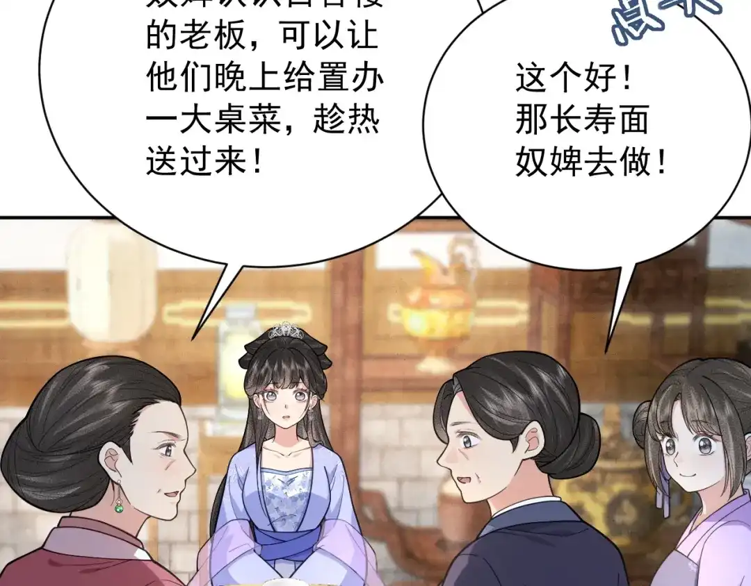《宁嫁牌位不当妾》第17话 聘礼之争 第53页