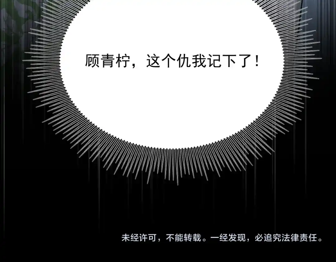 《宁嫁牌位不当妾》第17话 聘礼之争 第126页