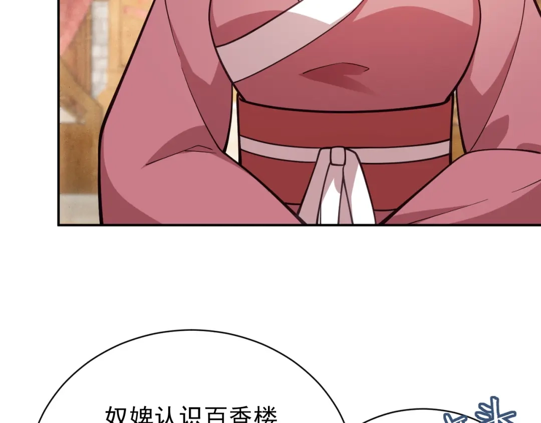 《宁嫁牌位不当妾》第17话 聘礼之争 第52页