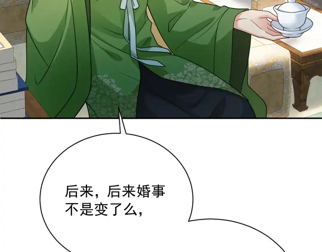 《宁嫁牌位不当妾》第17话 聘礼之争 第92页