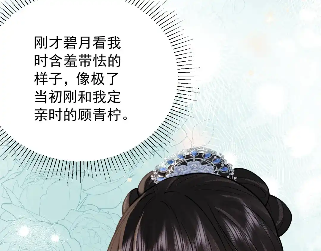 《宁嫁牌位不当妾》第17话 聘礼之争 第30页