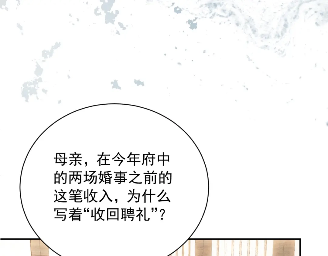 《宁嫁牌位不当妾》第17话 聘礼之争 第86页