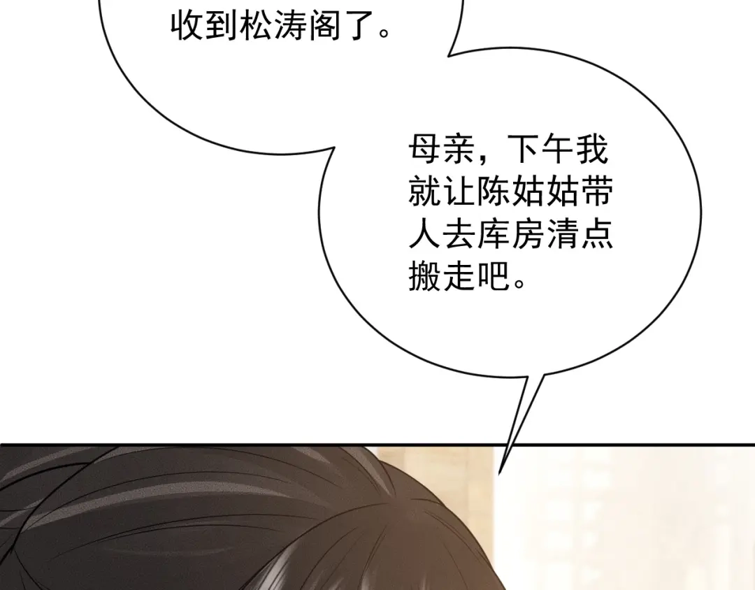 《宁嫁牌位不当妾》第17话 聘礼之争 第112页