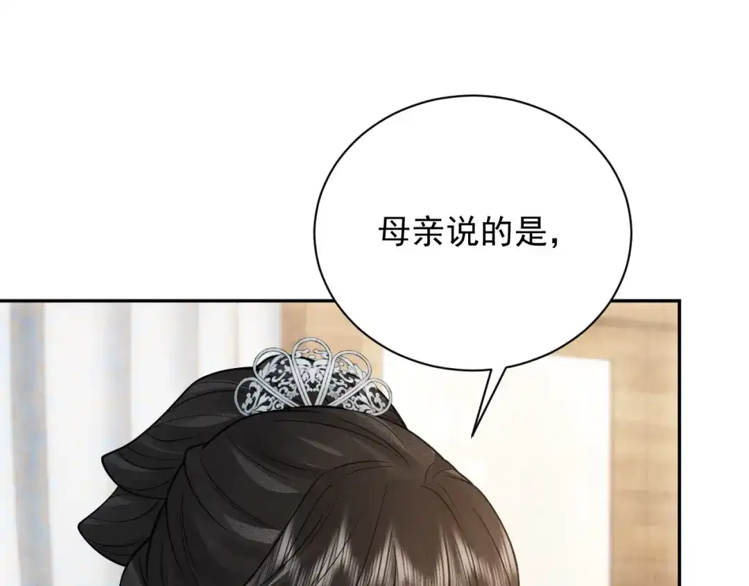 《宁嫁牌位不当妾》第17话 聘礼之争 第106页