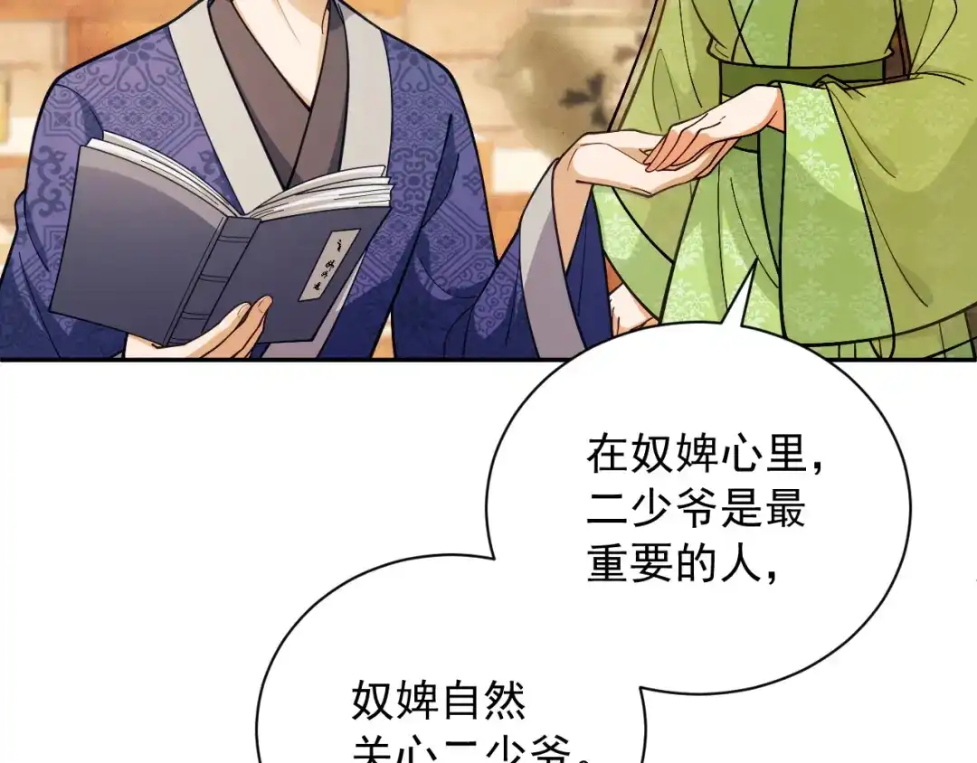 《宁嫁牌位不当妾》第17话 聘礼之争 第23页