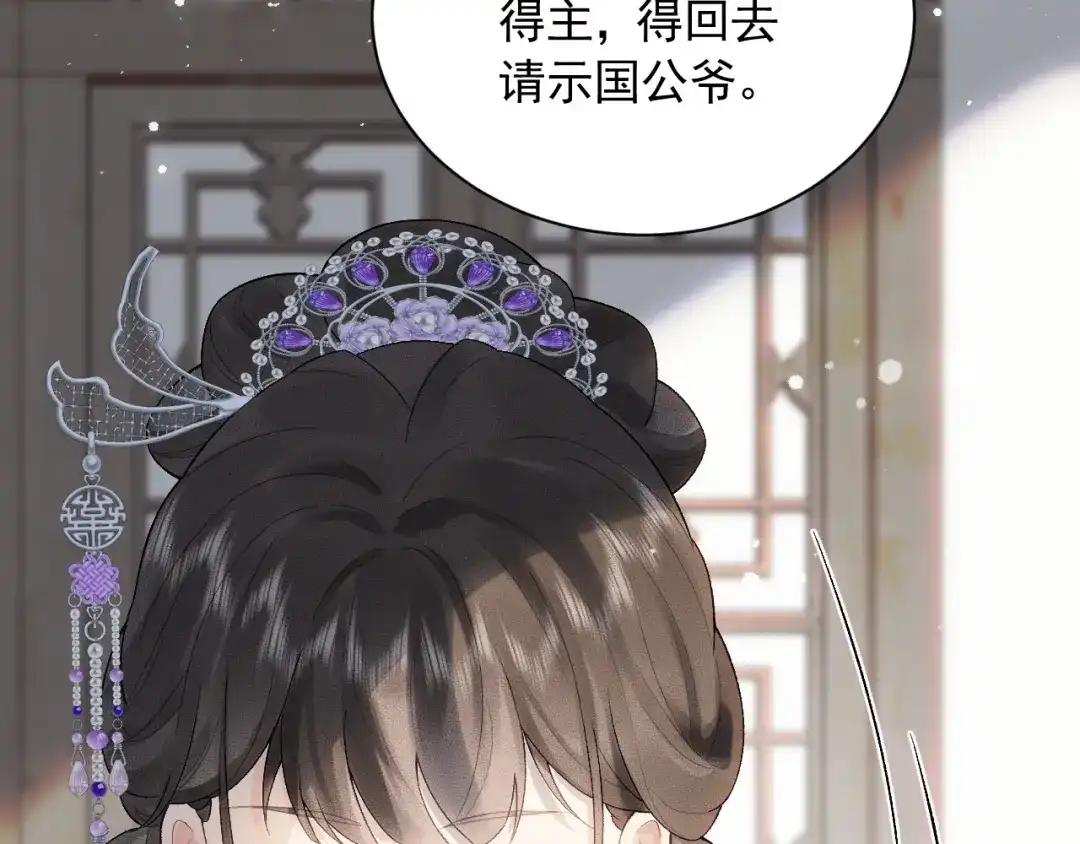 《宁嫁牌位不当妾》第2话 成亲 第21页