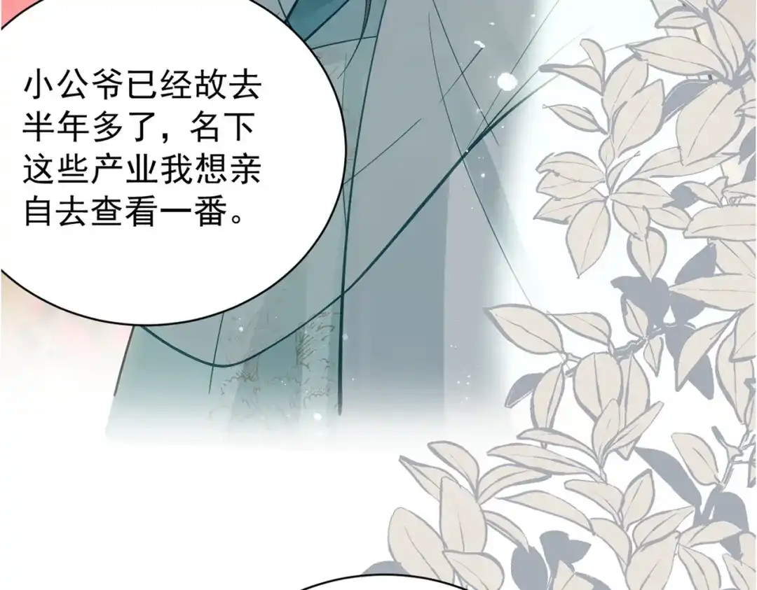 《宁嫁牌位不当妾》第2话 成亲 第162页