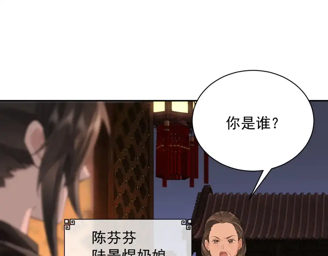 《宁嫁牌位不当妾》第2话 成亲 第128页