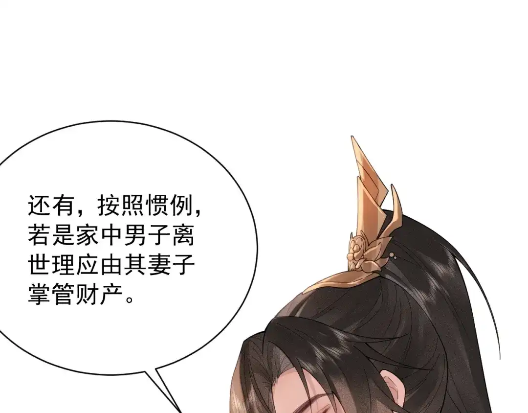 《宁嫁牌位不当妾》第2话 成亲 第146页