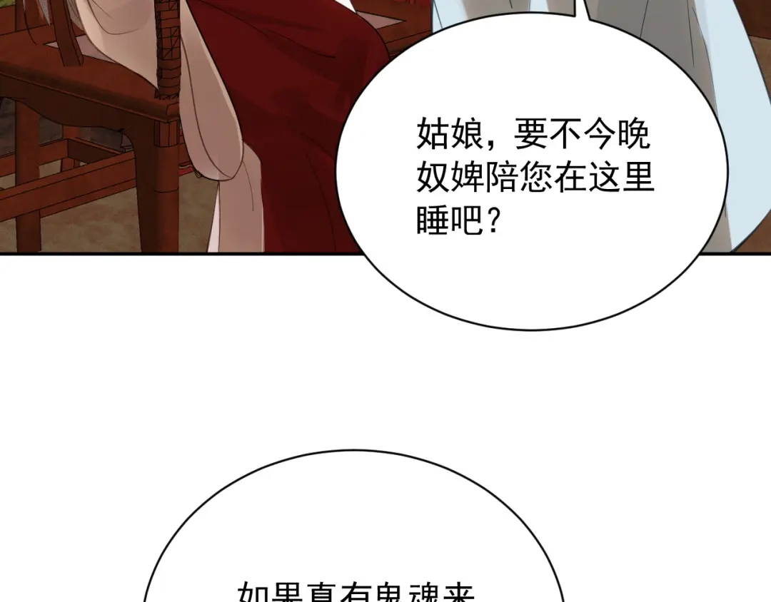 《宁嫁牌位不当妾》第2话 成亲 第80页