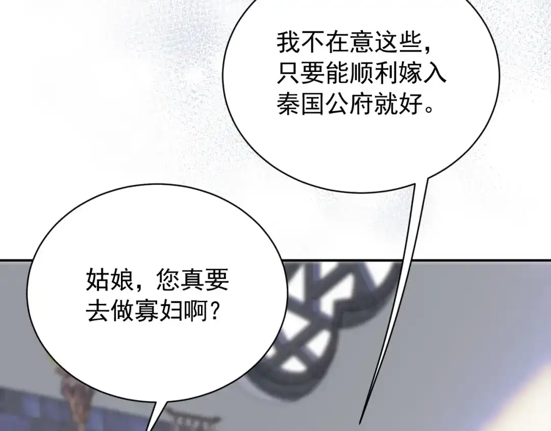 《宁嫁牌位不当妾》第2话 成亲 第30页