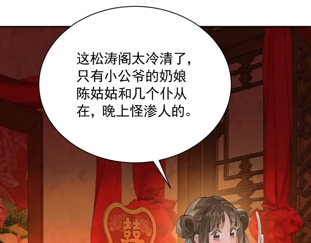 《宁嫁牌位不当妾》第2话 成亲 第78页