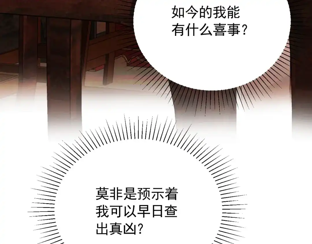 《宁嫁牌位不当妾》第2话 成亲 第91页