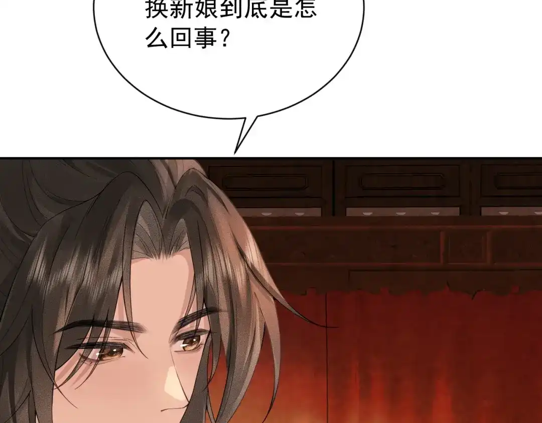 《宁嫁牌位不当妾》第2话 成亲 第138页
