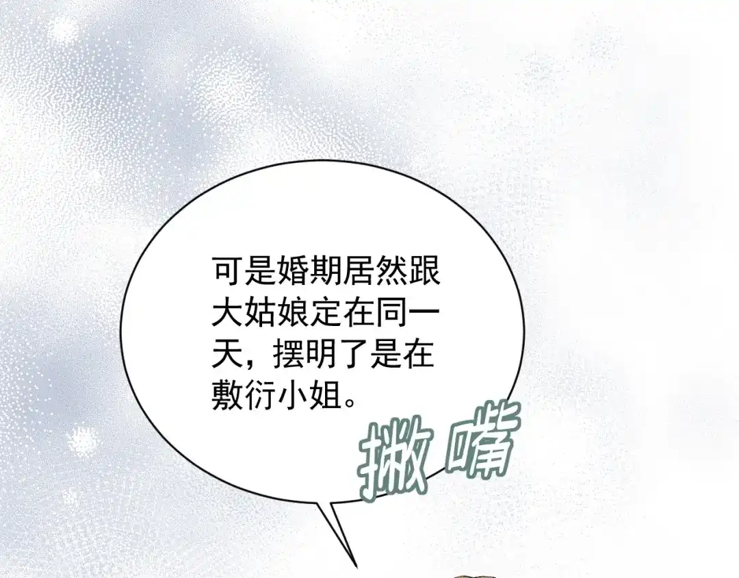 《宁嫁牌位不当妾》第2话 成亲 第27页
