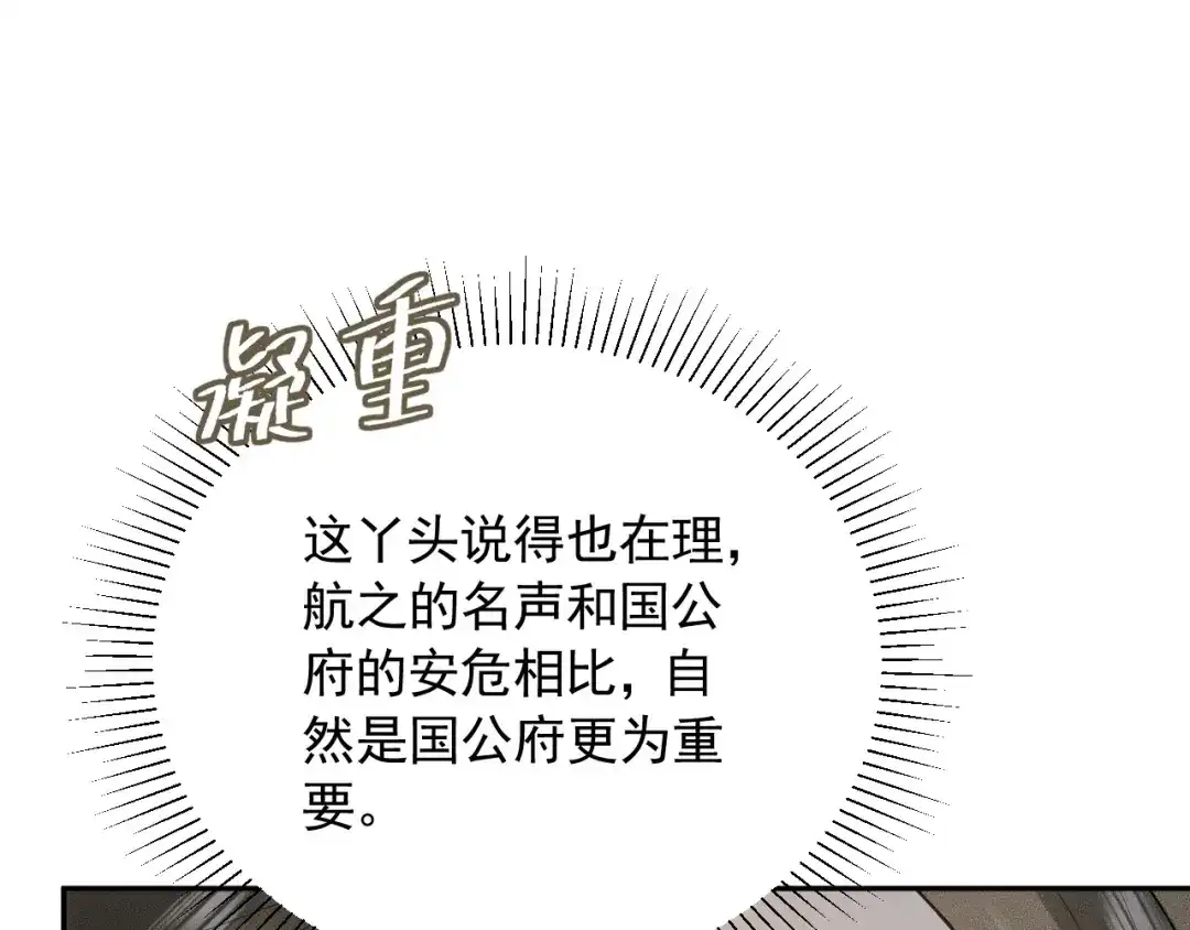 《宁嫁牌位不当妾》第2话 成亲 第19页