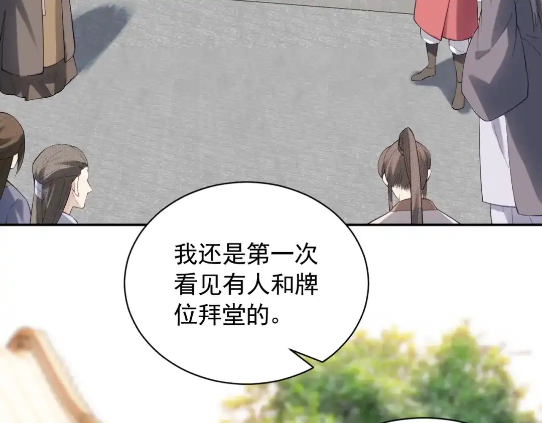 《宁嫁牌位不当妾》第2话 成亲 第70页