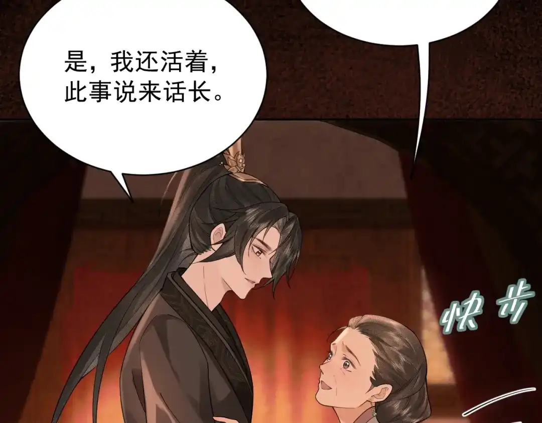 《宁嫁牌位不当妾》第2话 成亲 第136页