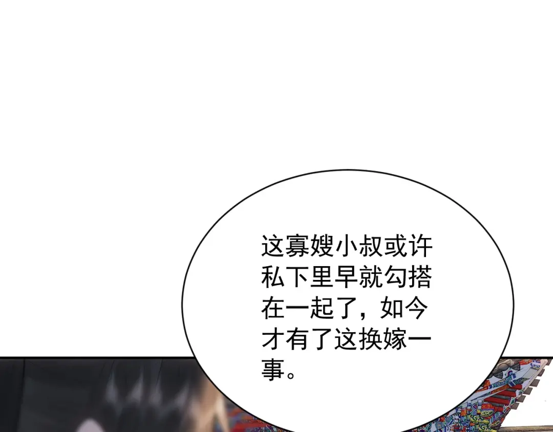 《宁嫁牌位不当妾》第2话 成亲 第54页