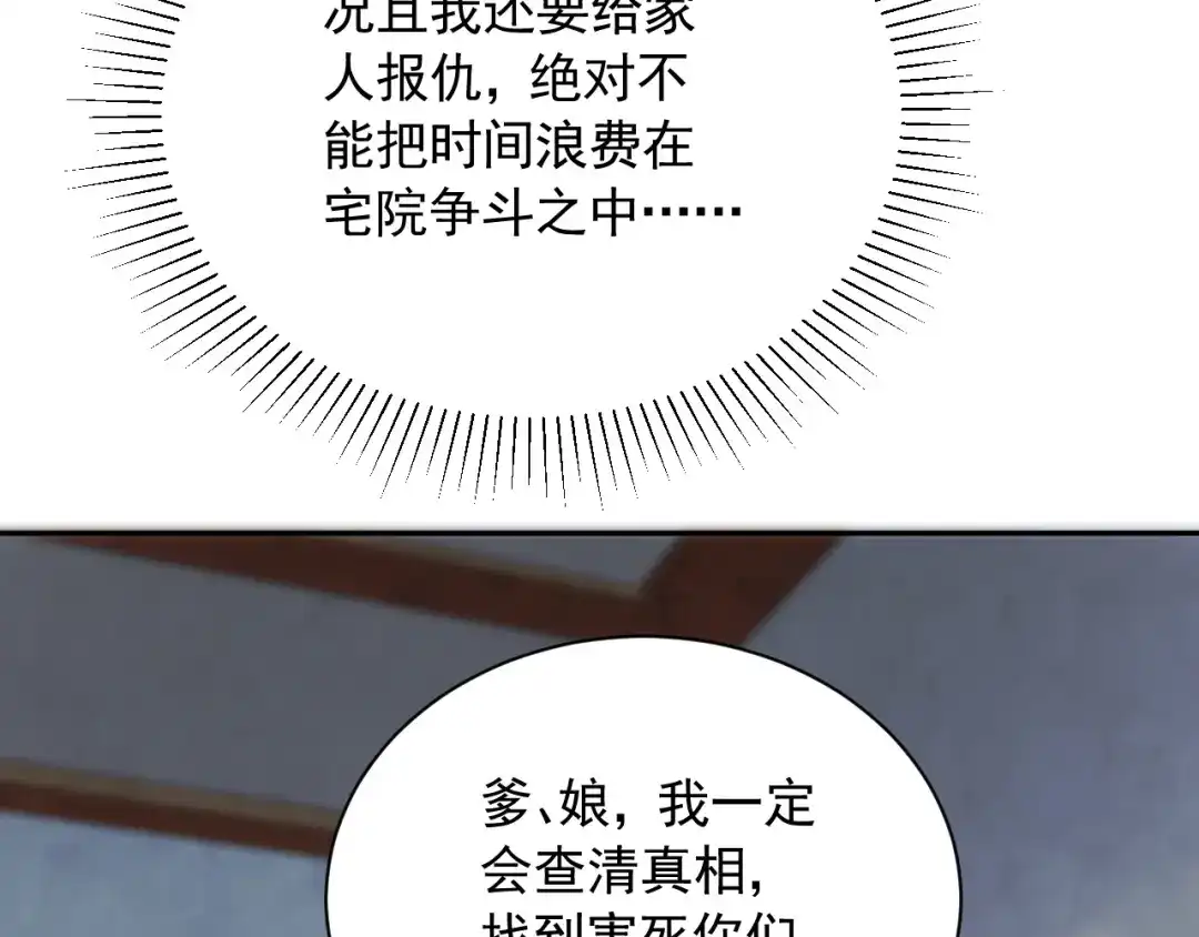 《宁嫁牌位不当妾》第2话 成亲 第39页