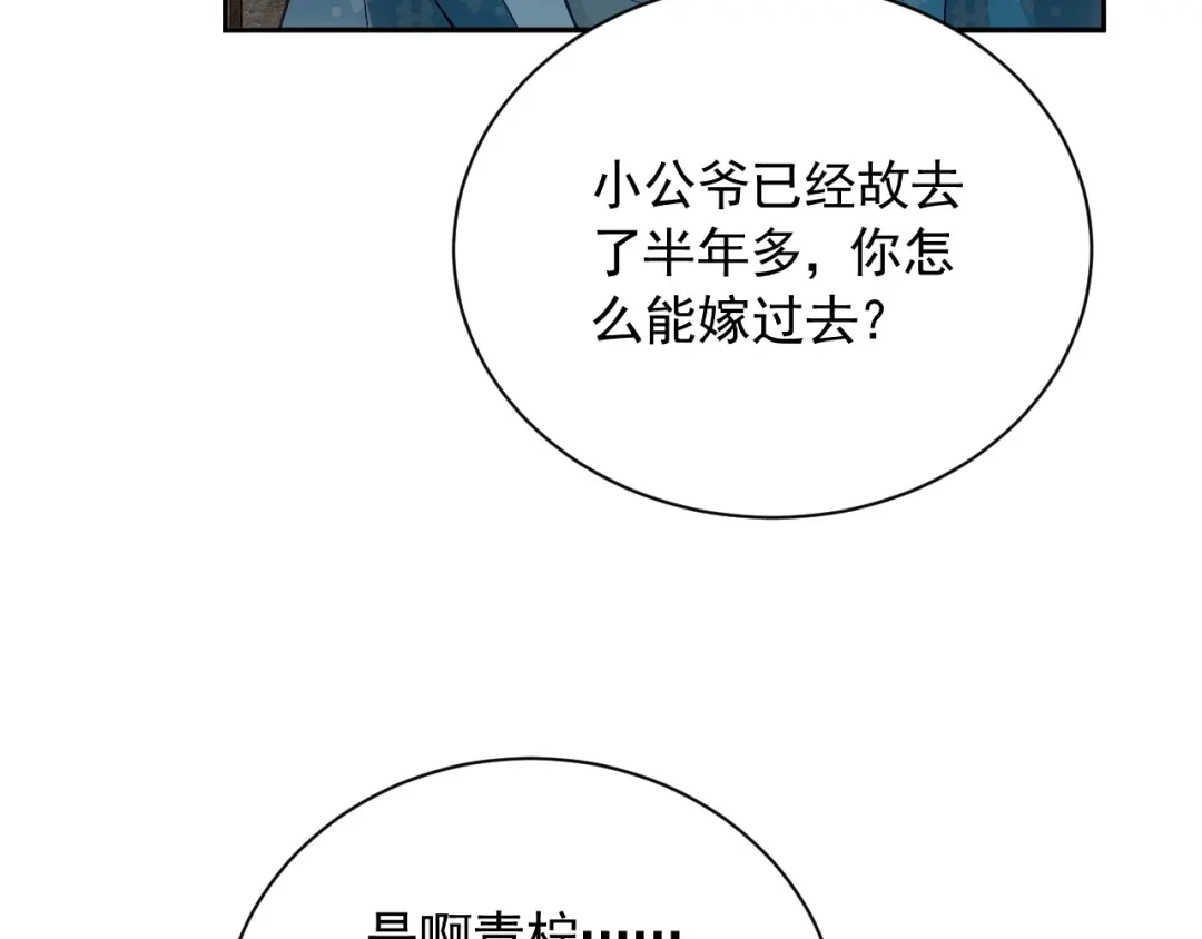 《宁嫁牌位不当妾》第2话 成亲 第7页