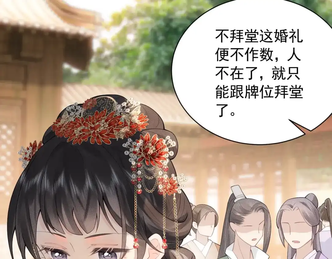 《宁嫁牌位不当妾》第2话 成亲 第71页