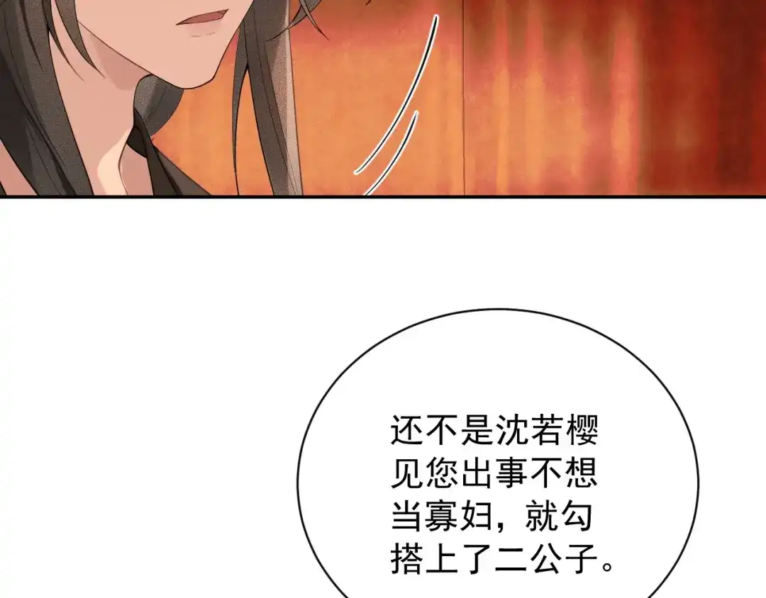 《宁嫁牌位不当妾》第2话 成亲 第139页