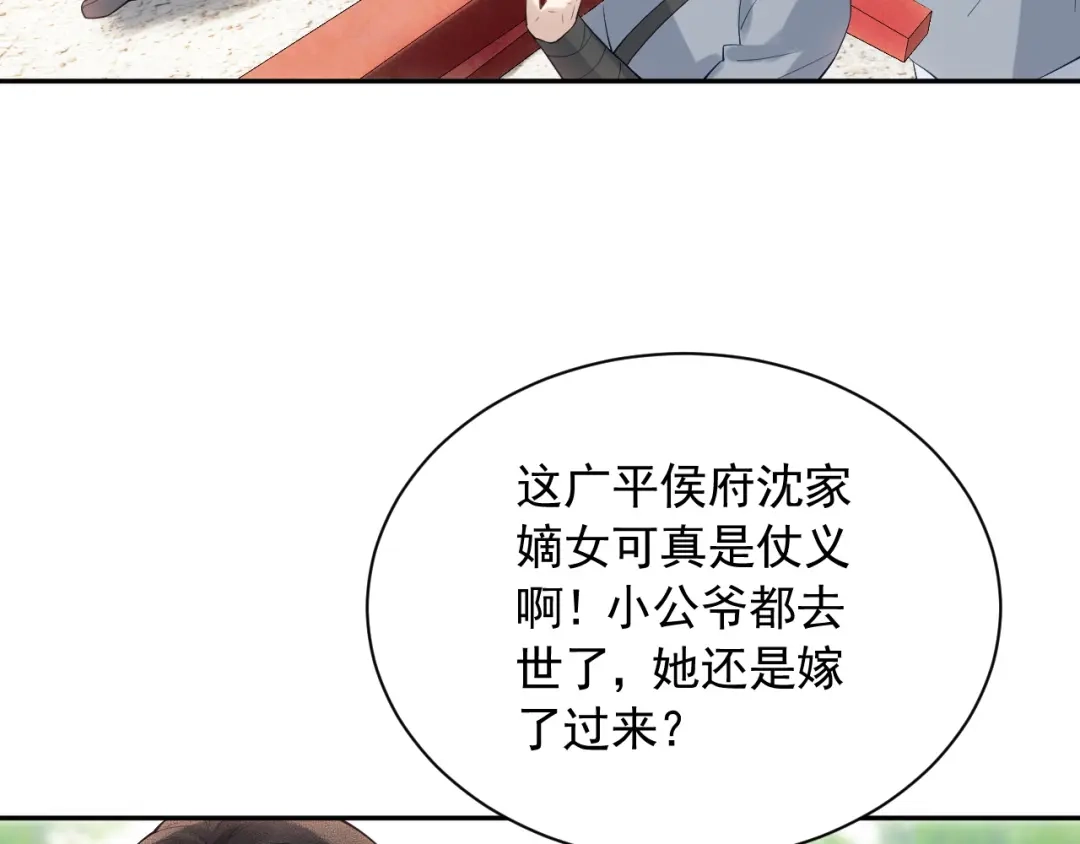 《宁嫁牌位不当妾》第2话 成亲 第49页