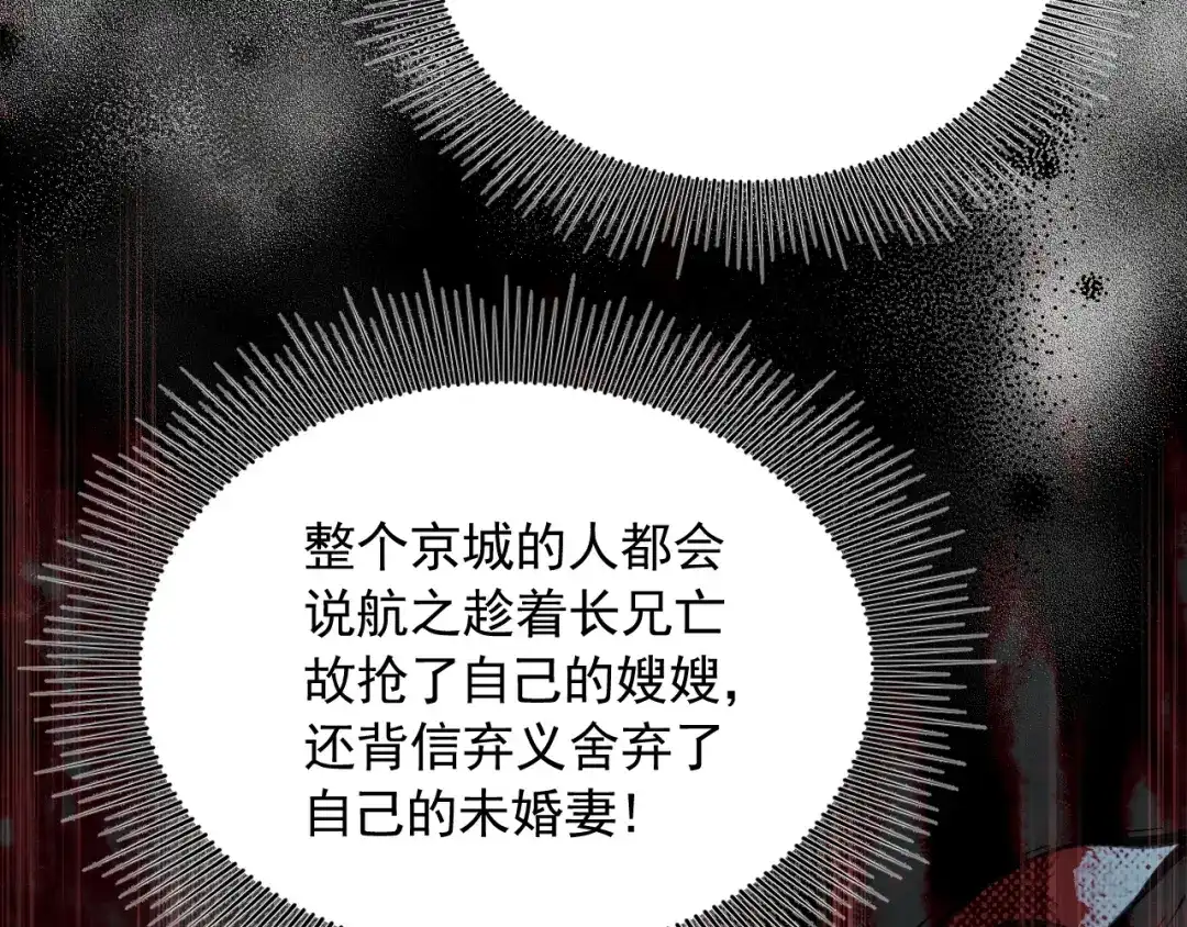 《宁嫁牌位不当妾》第2话 成亲 第10页