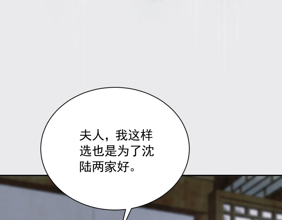 《宁嫁牌位不当妾》第2话 成亲 第15页