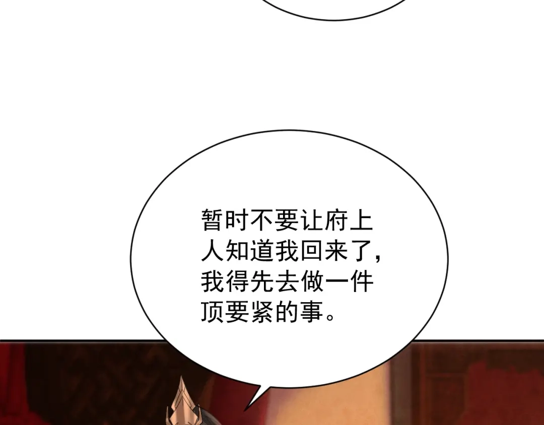 《宁嫁牌位不当妾》第2话 成亲 第143页