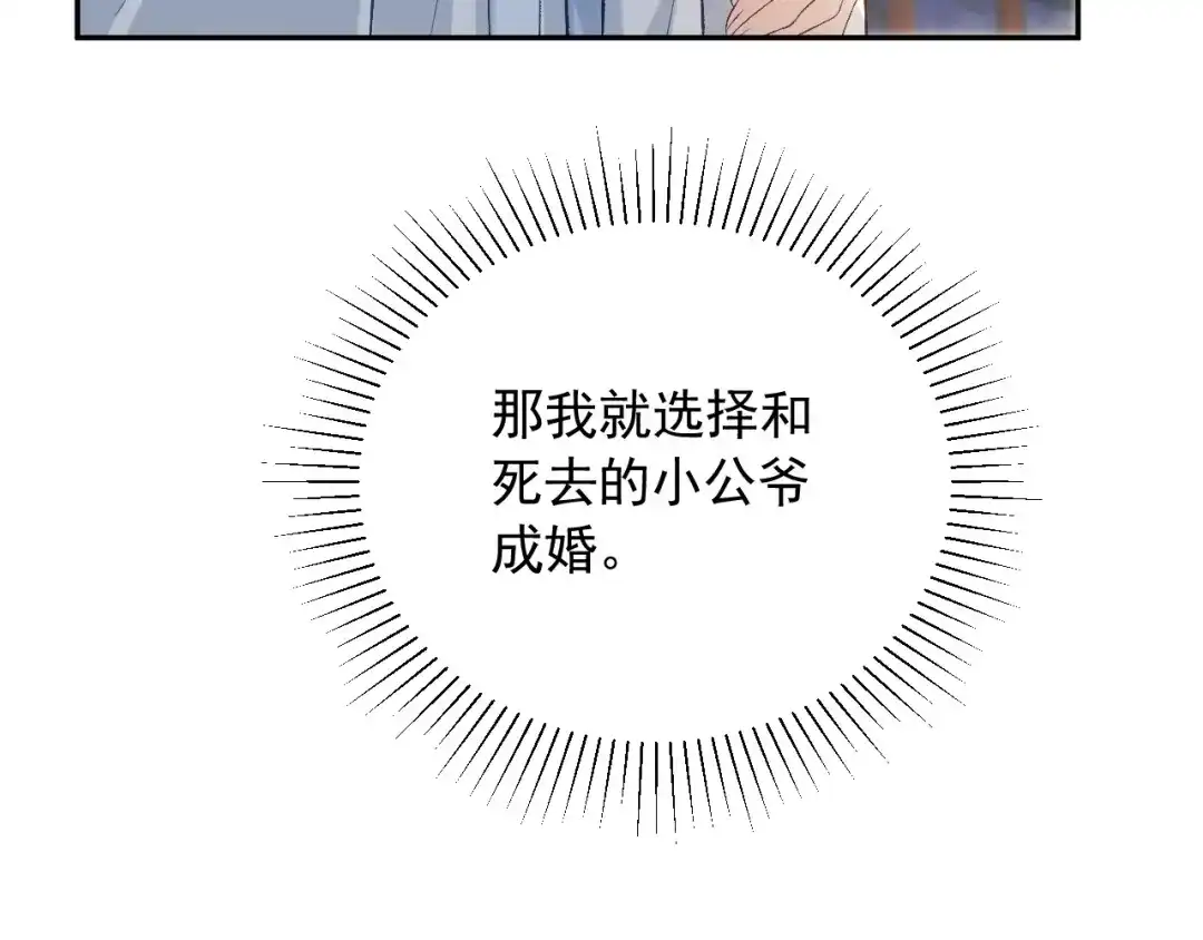 《宁嫁牌位不当妾》第2话 成亲 第35页