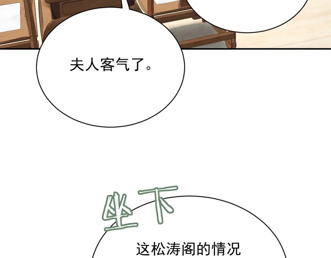 《宁嫁牌位不当妾》第3话 女主人 第121页