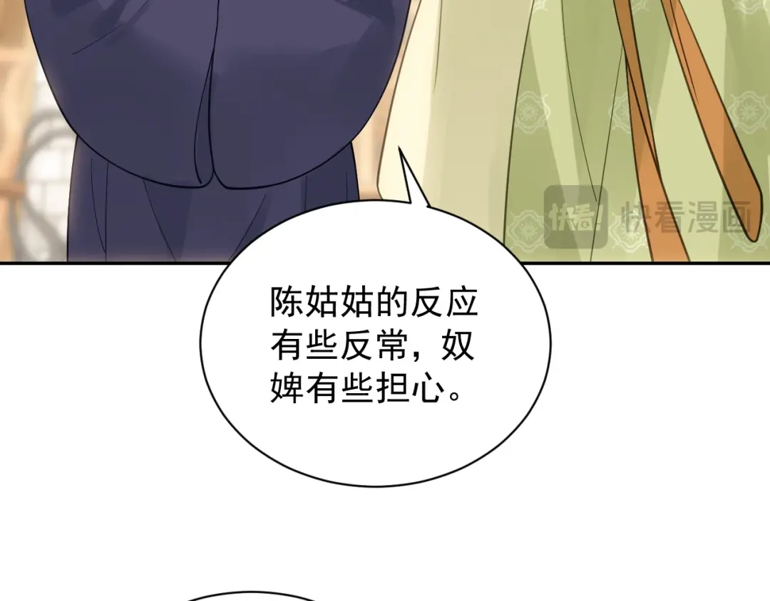 《宁嫁牌位不当妾》第3话 女主人 第149页