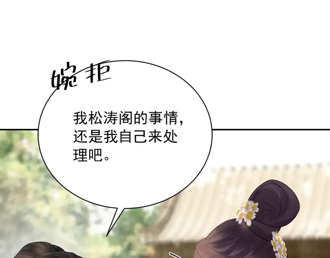 《宁嫁牌位不当妾》第3话 女主人 第101页