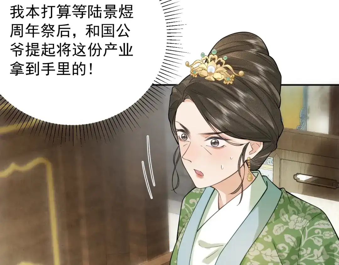 《宁嫁牌位不当妾》第3话 女主人 第165页