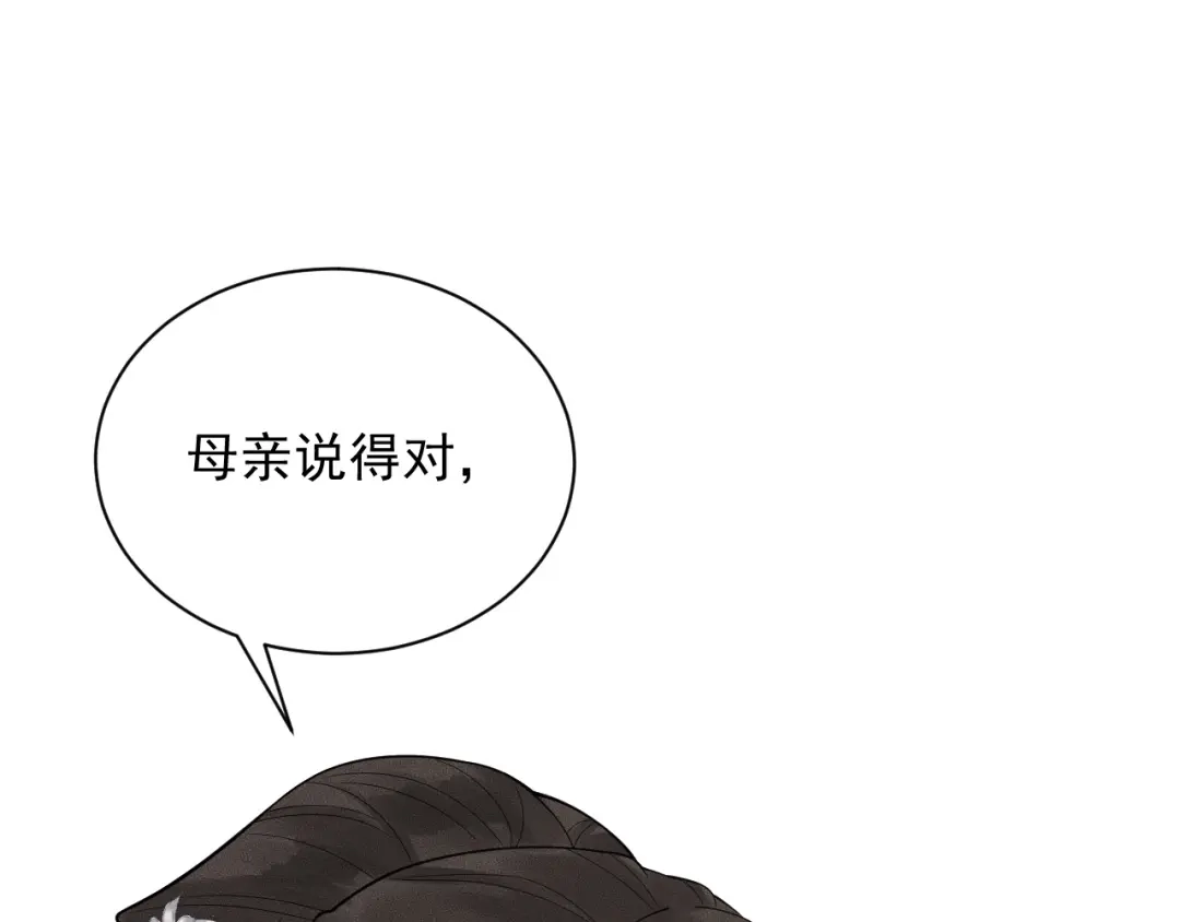 《宁嫁牌位不当妾》第3话 女主人 第85页