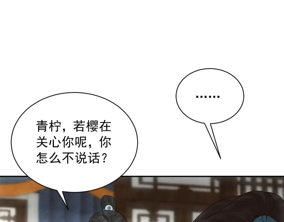 《宁嫁牌位不当妾》第3话 女主人 第56页
