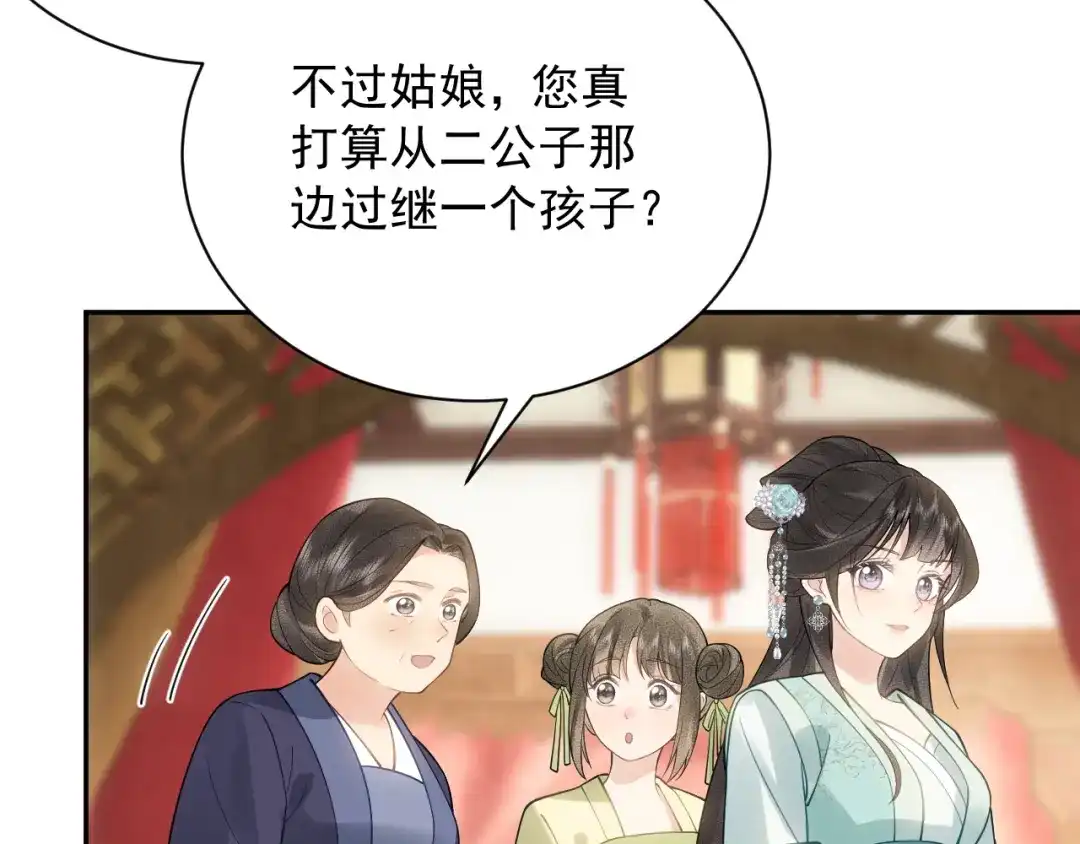 《宁嫁牌位不当妾》第3话 女主人 第153页