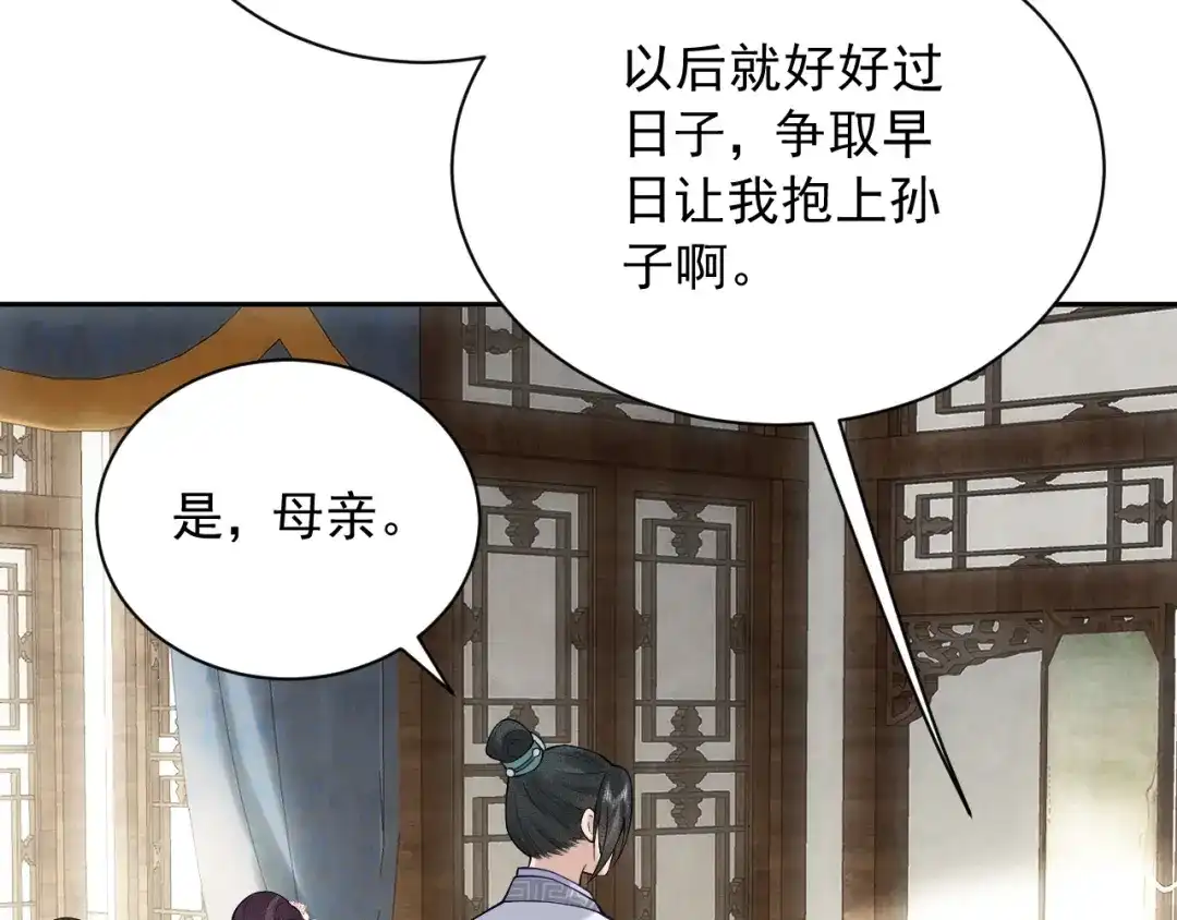 《宁嫁牌位不当妾》第3话 女主人 第80页