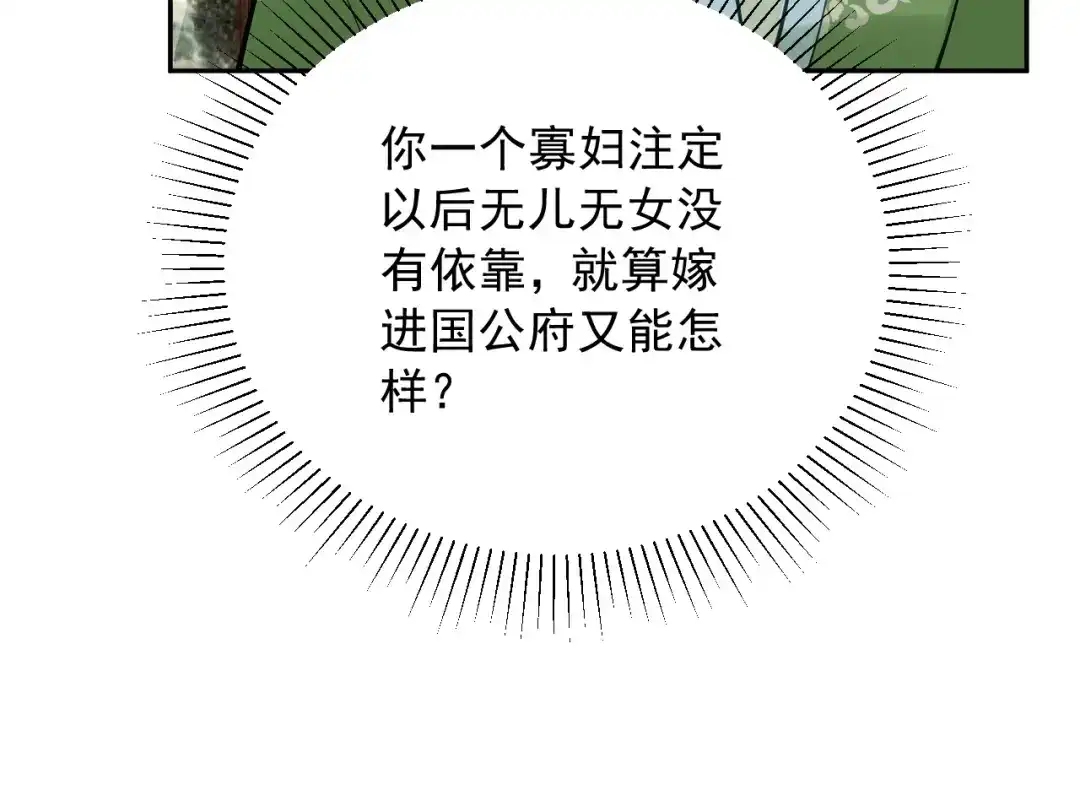 《宁嫁牌位不当妾》第3话 女主人 第84页