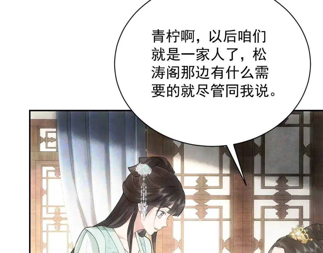 《宁嫁牌位不当妾》第3话 女主人 第29页