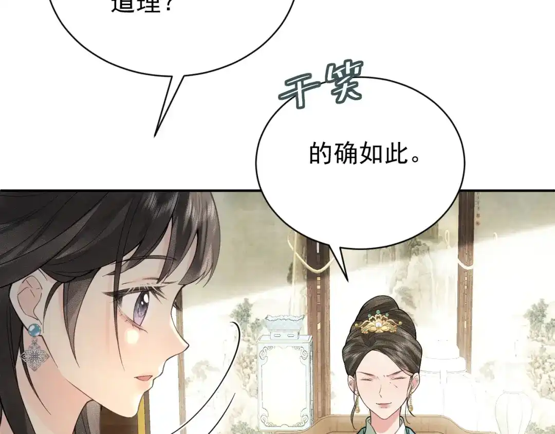 《宁嫁牌位不当妾》第3话 女主人 第70页