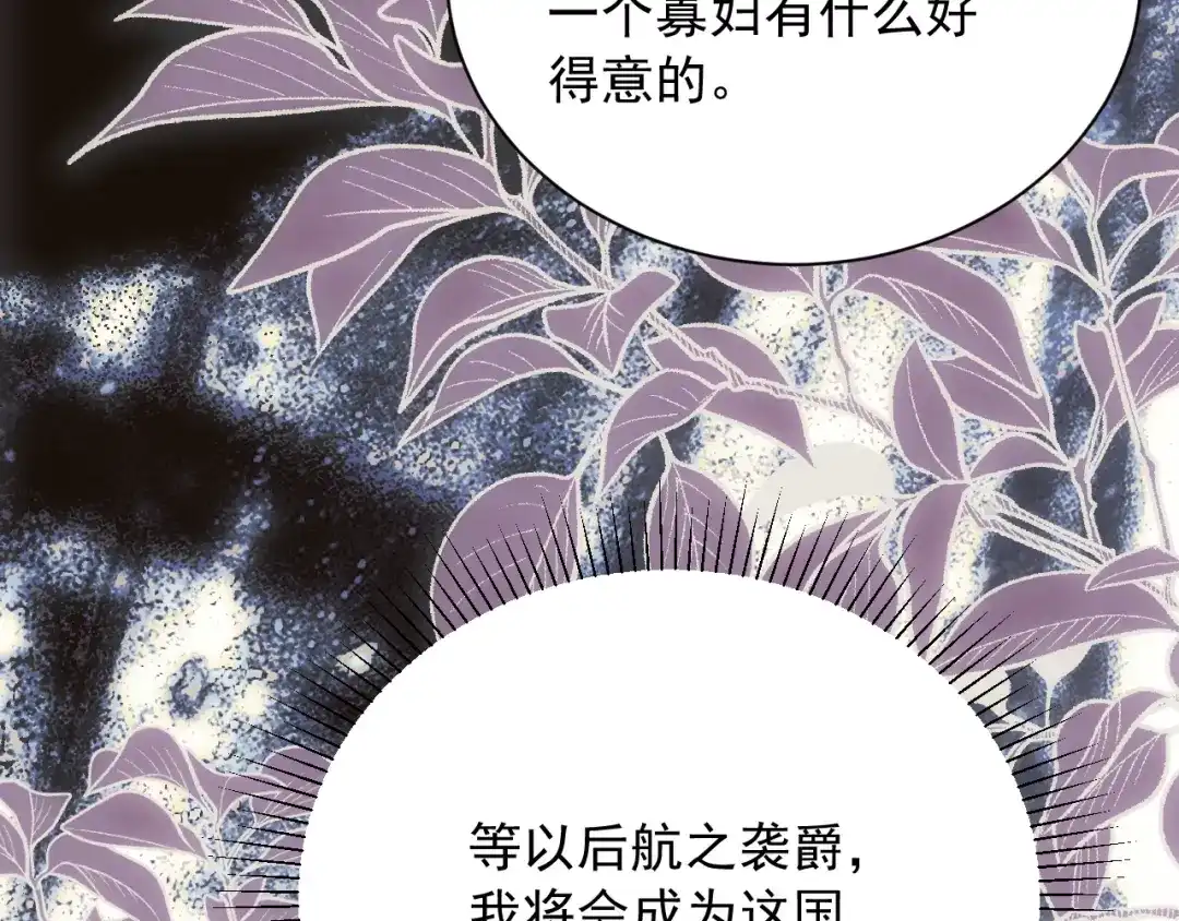 《宁嫁牌位不当妾》第3话 女主人 第109页