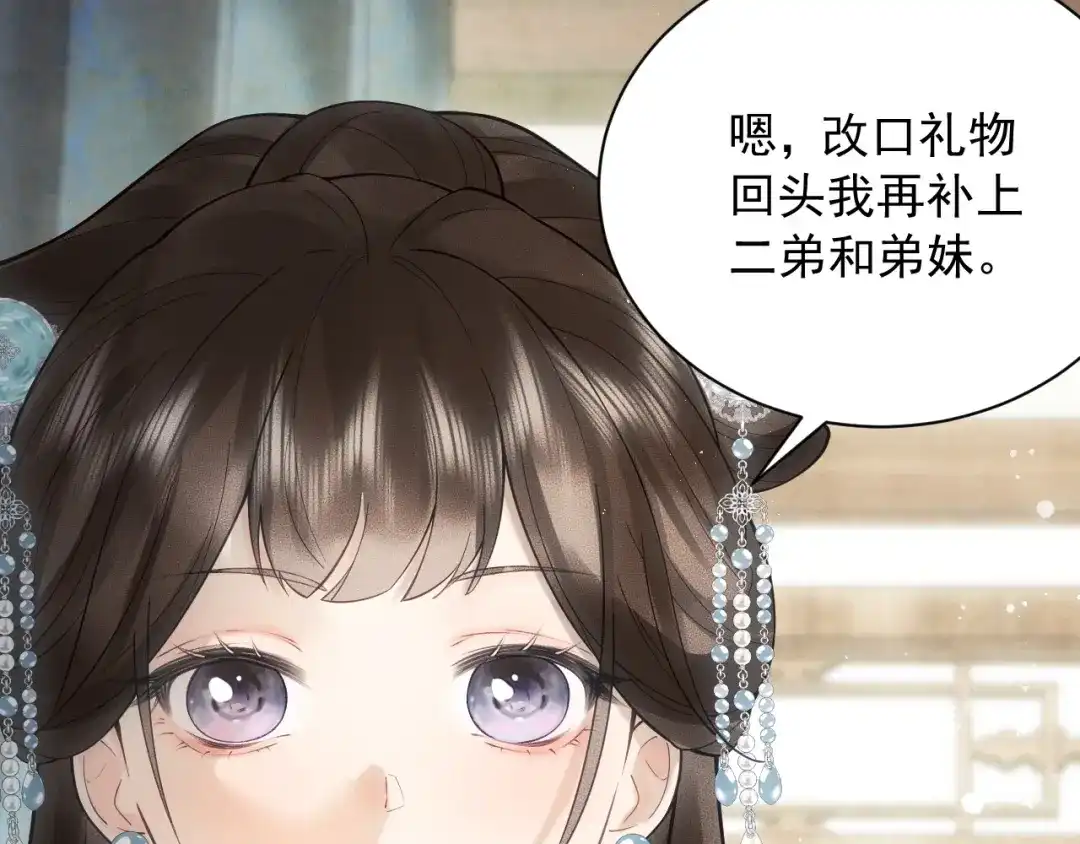 《宁嫁牌位不当妾》第3话 女主人 第75页