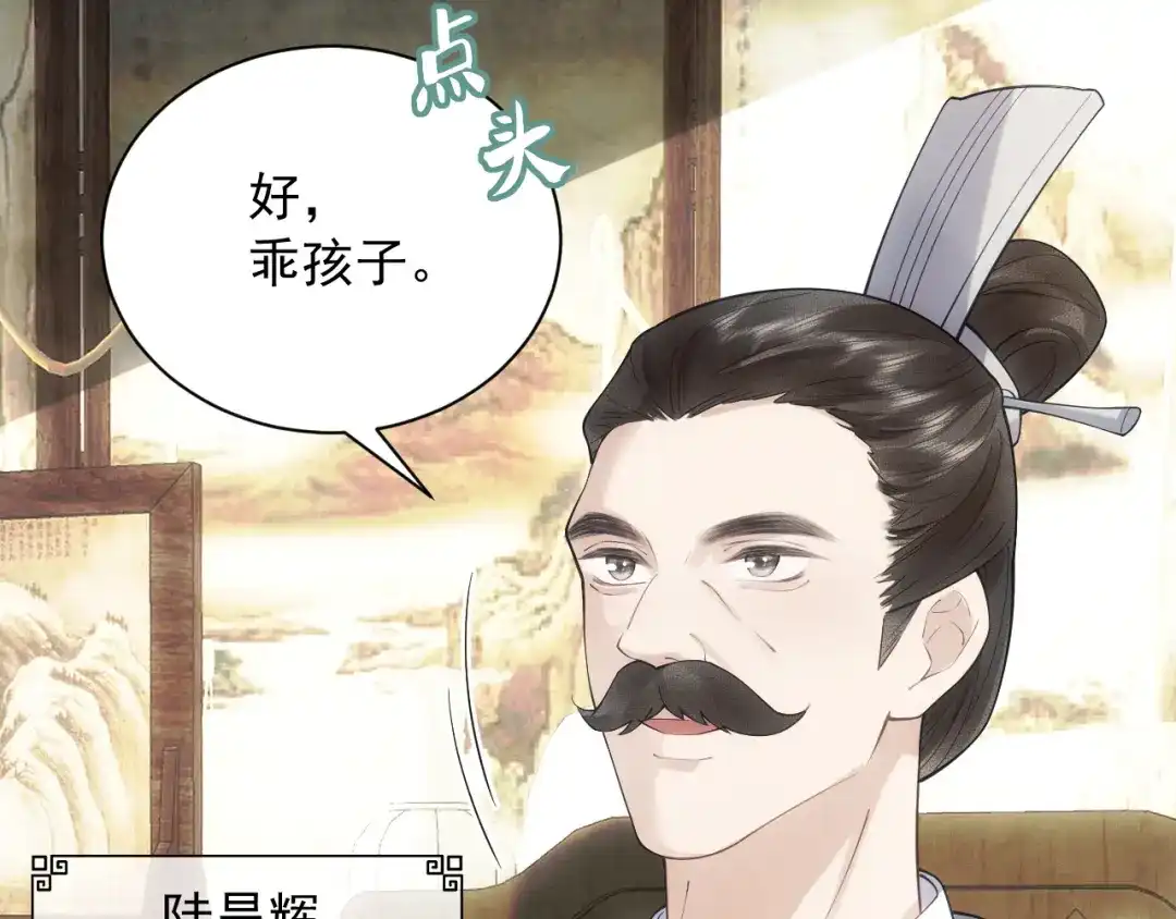 《宁嫁牌位不当妾》第3话 女主人 第26页