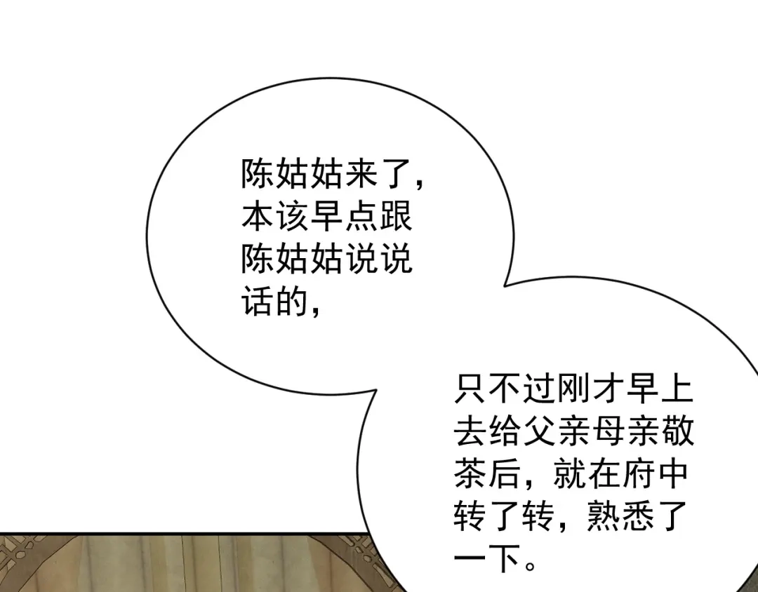 《宁嫁牌位不当妾》第3话 女主人 第119页